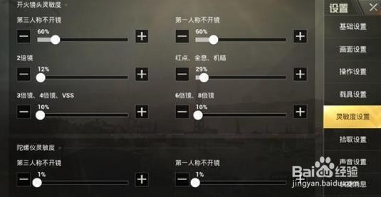 刺激战场如何调整灵敏度