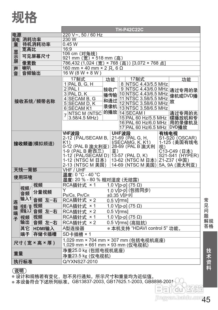 松下TH-P42C22C液晶彩电使用说明书:[5]