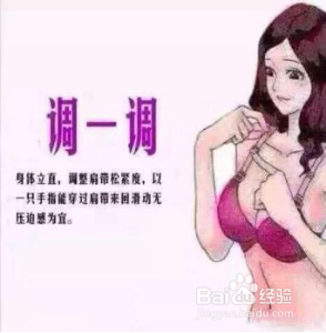 经验之谈：内衣的正确穿戴方式你可知道