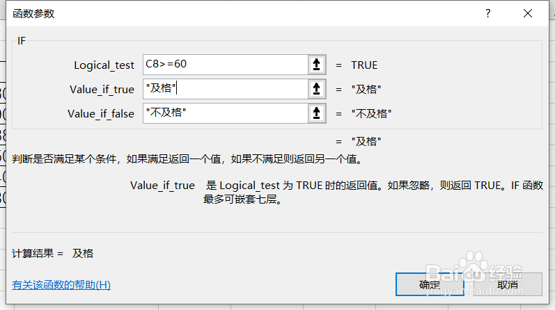 Excel怎么判断成绩是否及格？