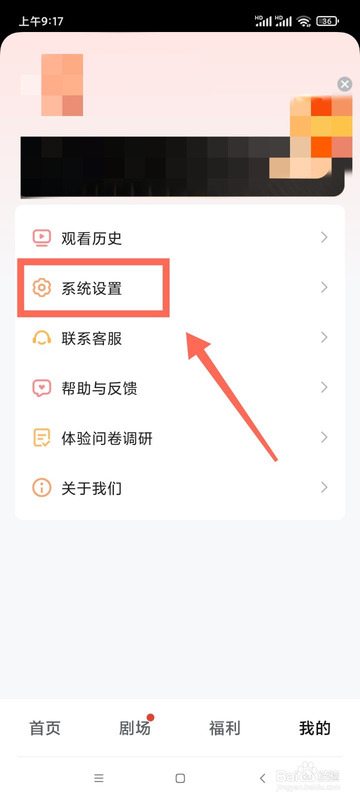 河马剧场如何清理缓存?
