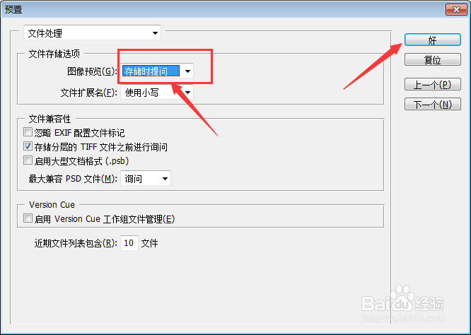 Photoshop怎么图像预览设置为存储时提问