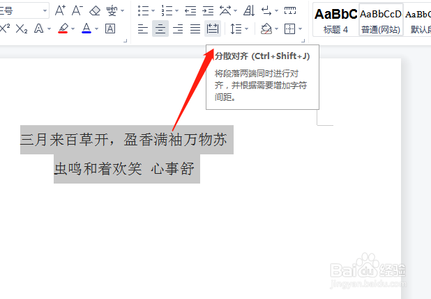 Microsoft Word 文档如何字体分散对齐