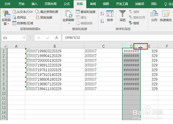 Excel怎样从身份证号码中提取生日（分列法）