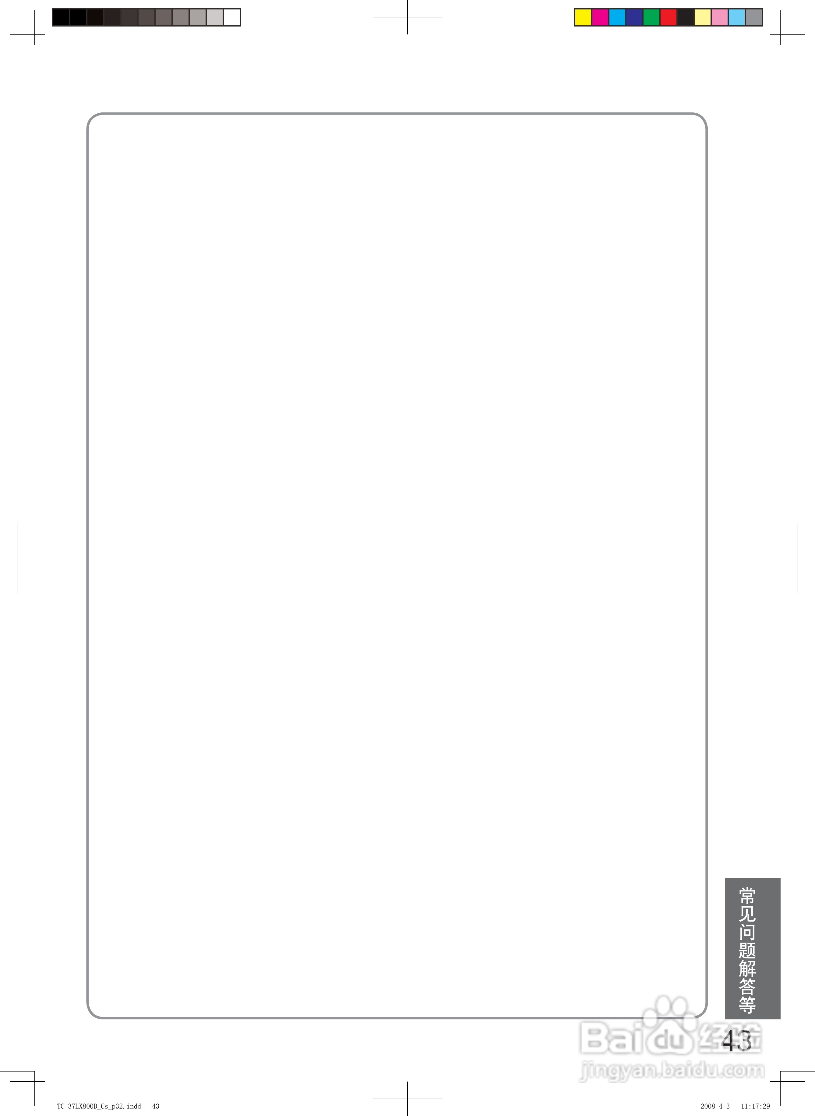 松下TC-37LX800D液晶彩电使用说明书:[5]