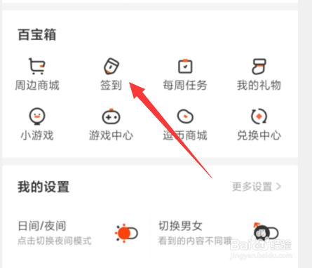腾讯动漫中在哪进行签到领取月签碎片