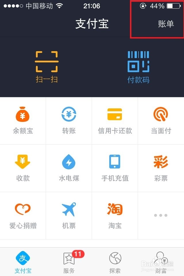 手机支付宝付款 如何设置优先使用集分宝