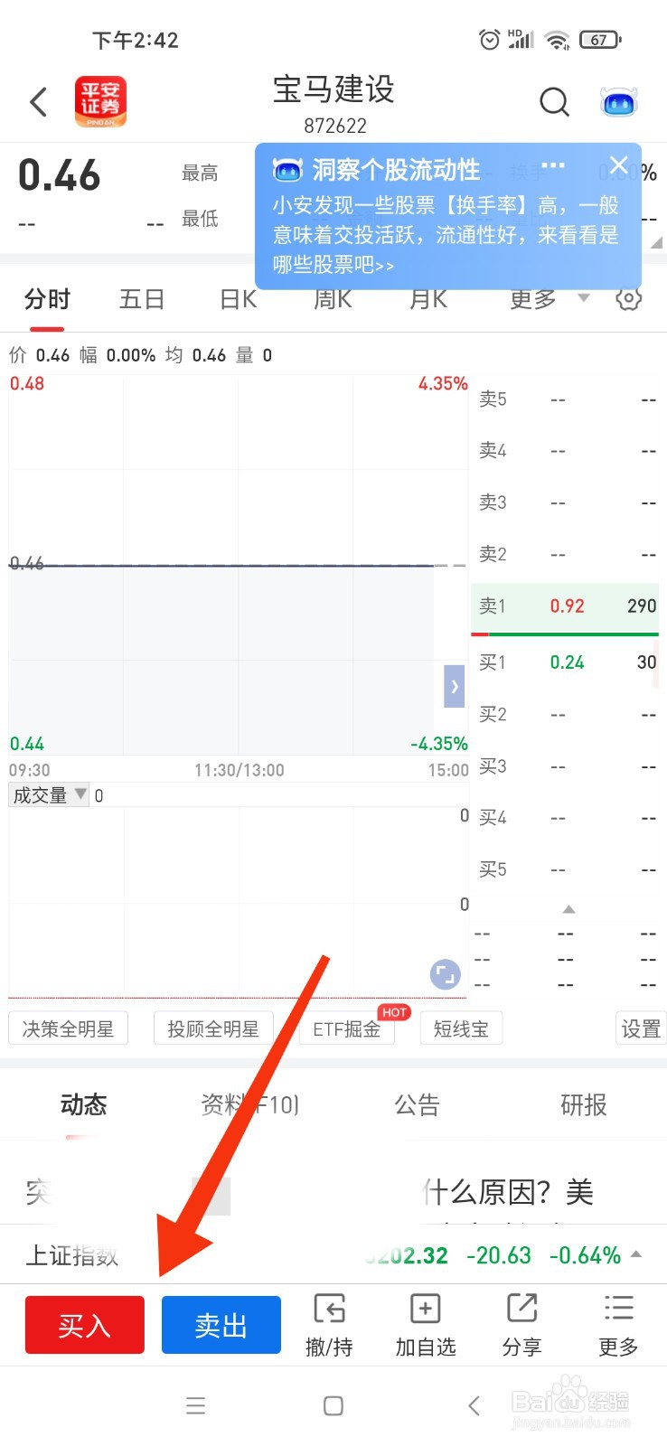 宝马股票怎么买