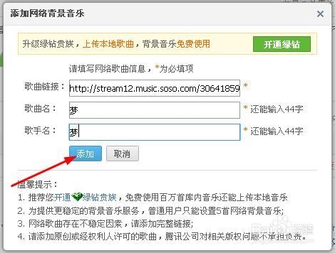 qq空间背景音乐设置,qq空间背景音乐链接添加