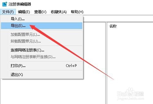 Win10怎么备份注册表 如何备份与恢复还原注册表