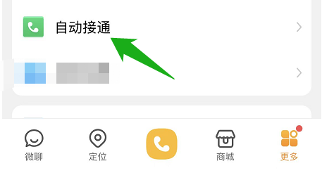 小天才电话手表的自动接通联系人怎么删除