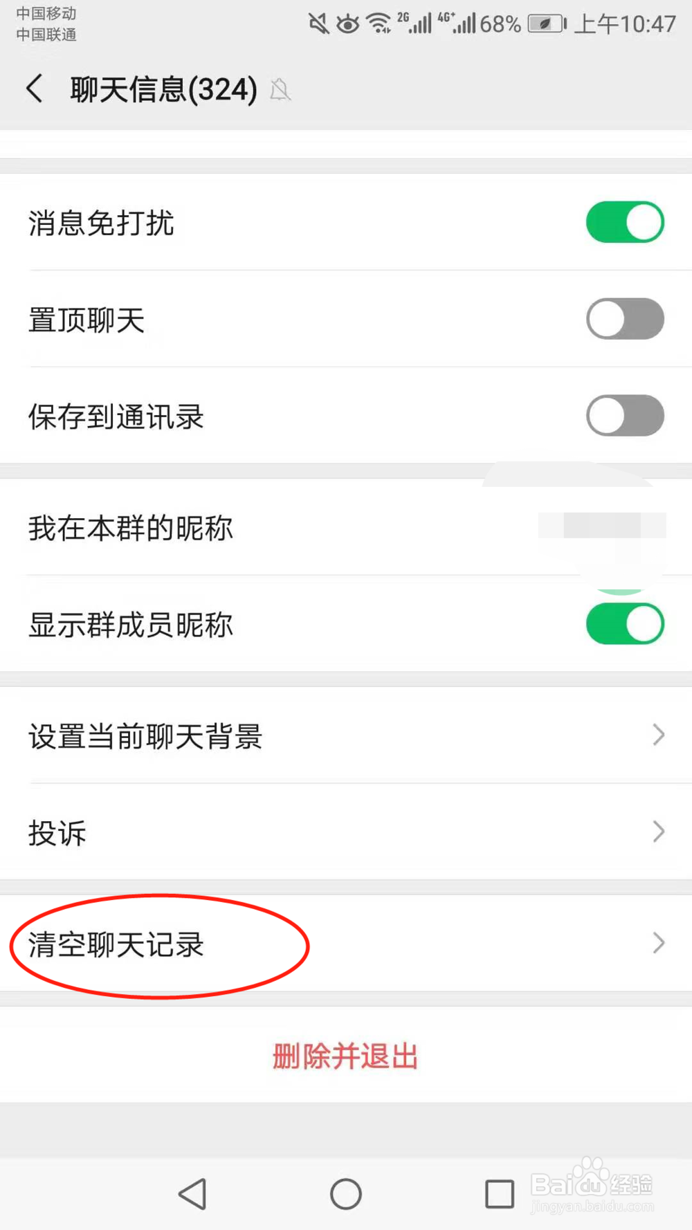 微信群主怎么清除群内消息