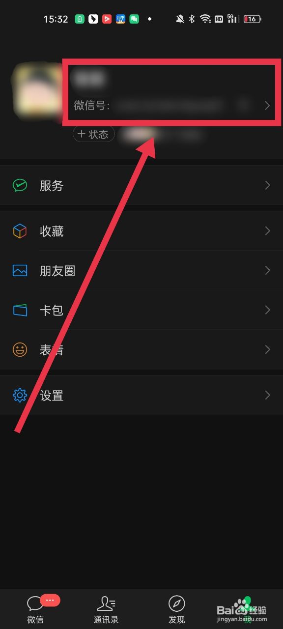 如何设置微信拍一拍