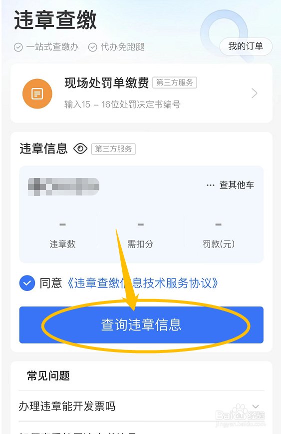 支付宝如何查询车辆违章信息