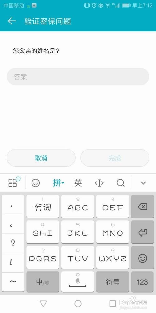 忘记应用锁的密码后应怎么办