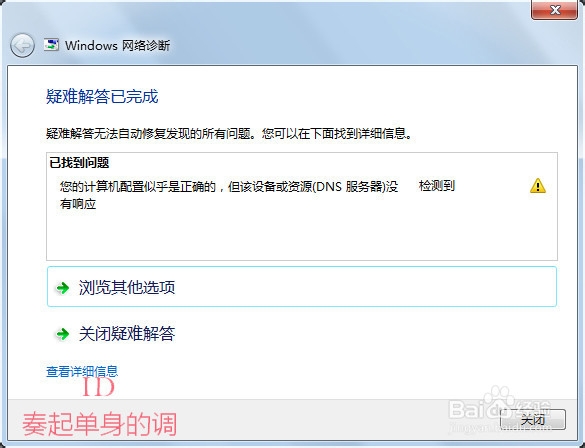 电脑上不了网怎么办