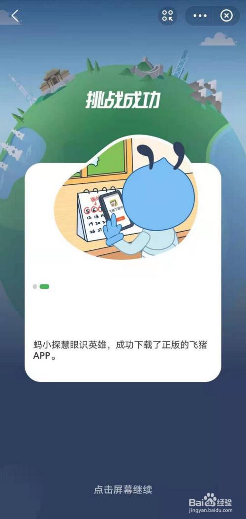 如何在支付宝中进行订票APP故事挑战