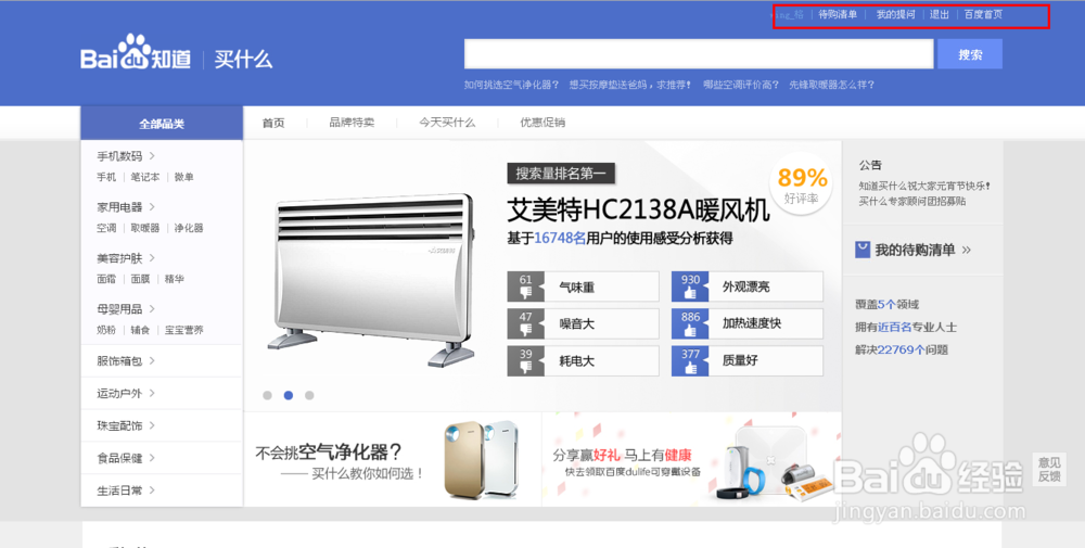 【百度知道买什么】用法介绍使用心得