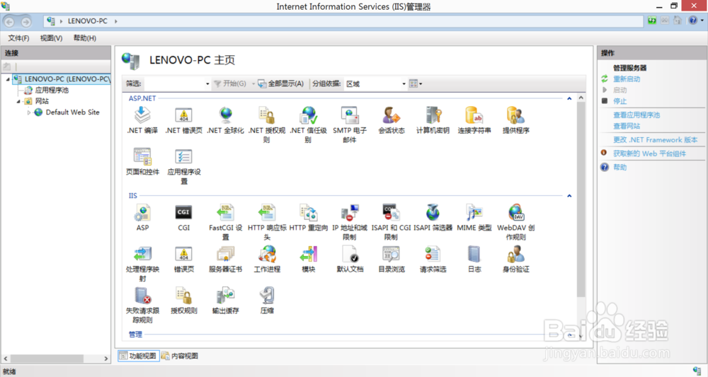 win8如何开启IIS管理器