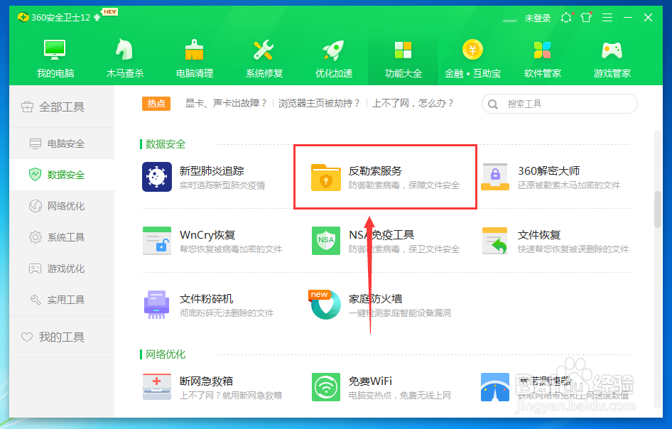 怎么开启360文档保护