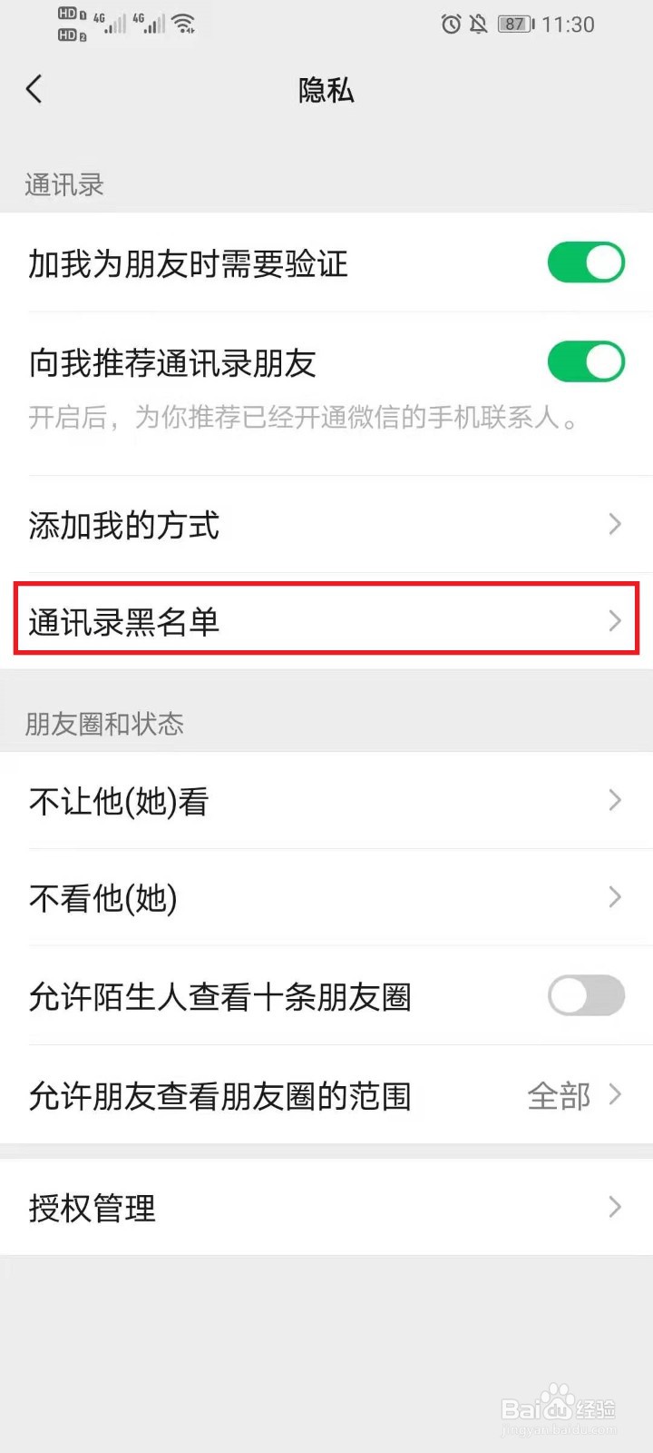 把微信好友拉黑,再删除