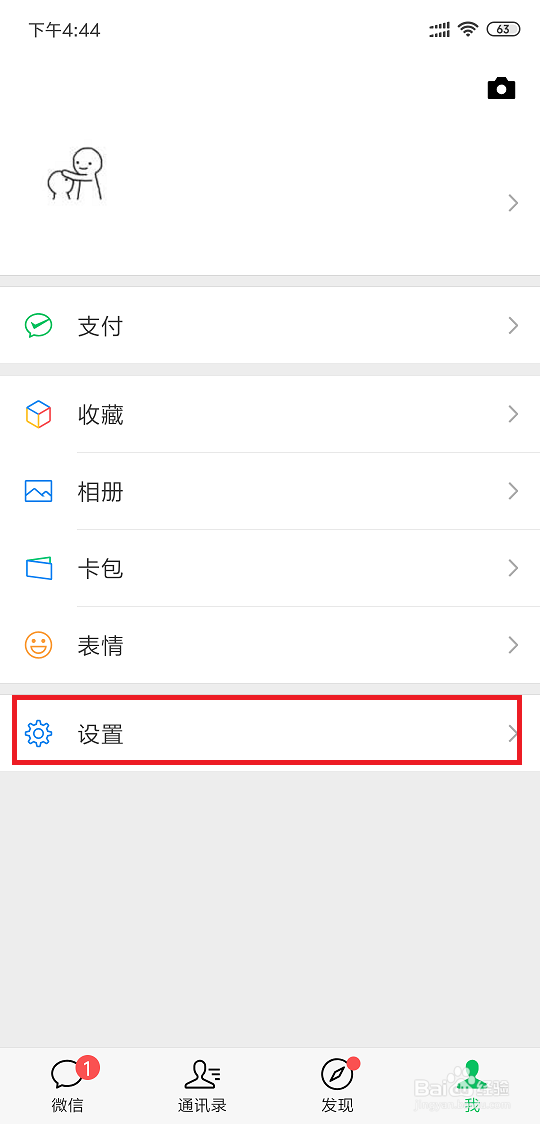 微信如何转移聊天记录