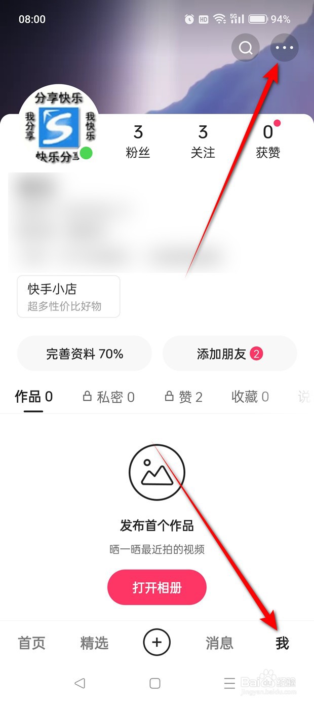 快手小店购物微信免密支付怎么开通