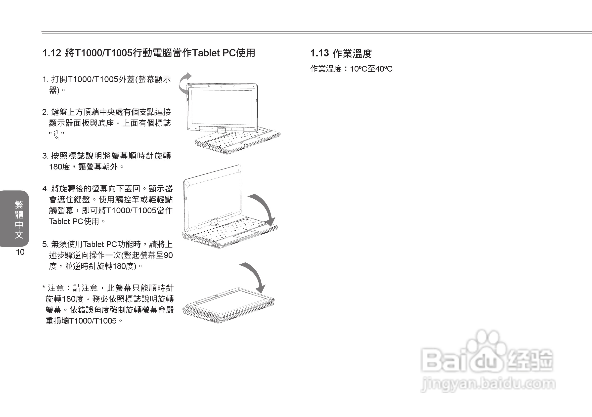 技嘉T1005笔记本电脑使用说明书:[2]