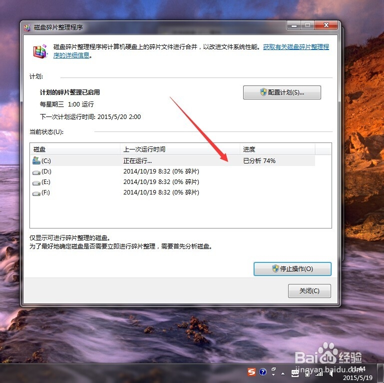 win7系统电脑磁盘碎片整理可以解决电脑反应慢卡