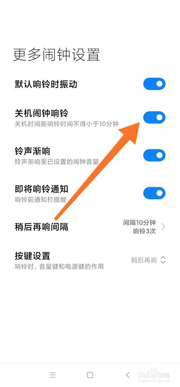 小米手机如何设置关机后闹钟响铃