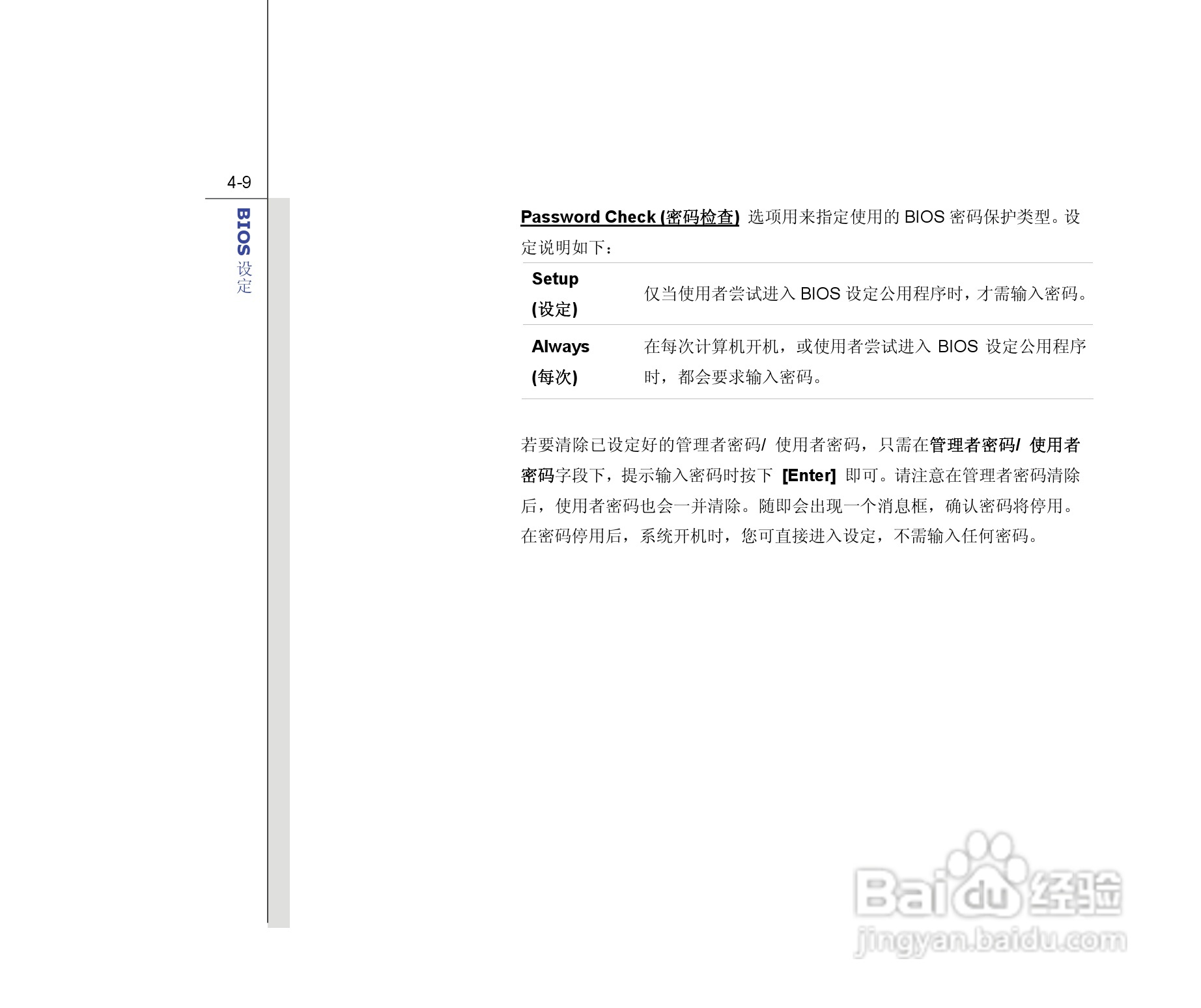 微星MSI CX420MX笔记本电脑使用说明书:[10]