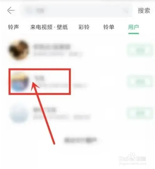 铃声多多怎样关注用户