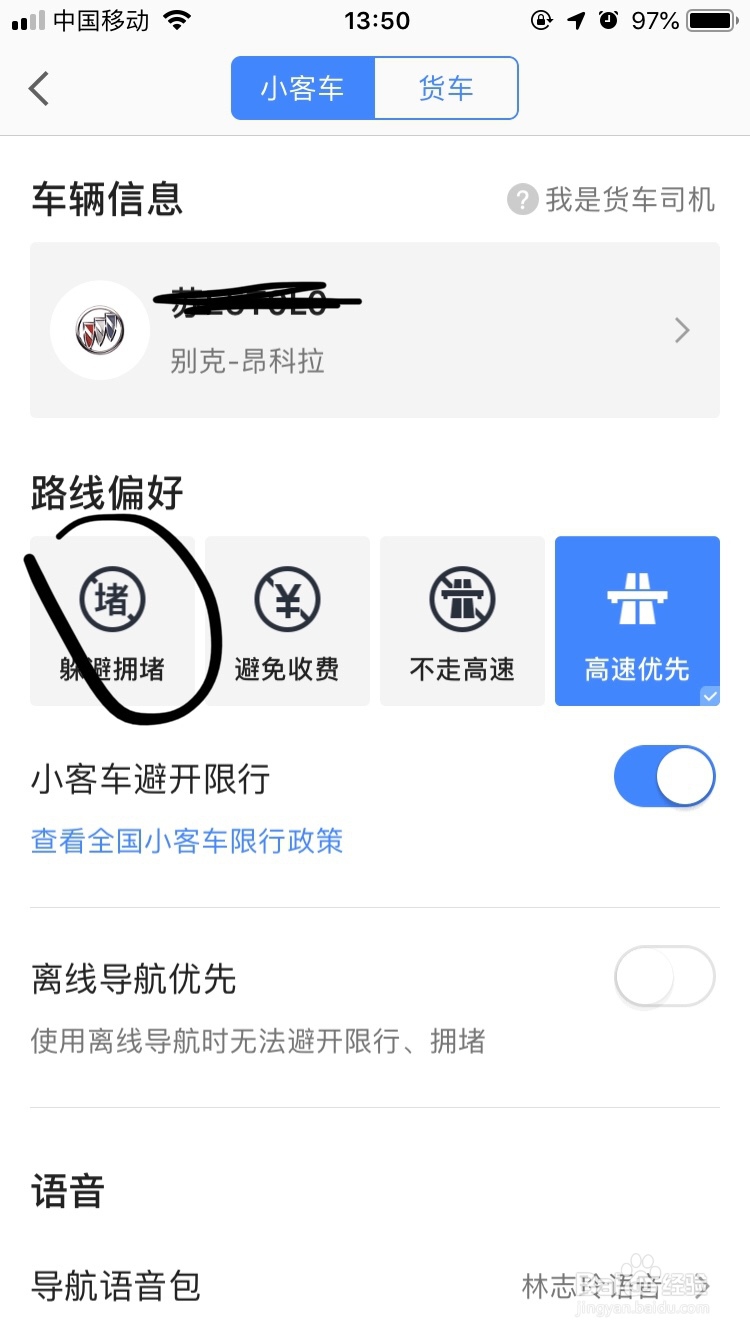 高德地图~如何开始躲避拥堵功能呢?