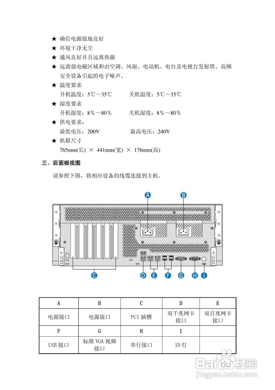 浪潮英信服务器sp3200d用户手册说明书:[1]