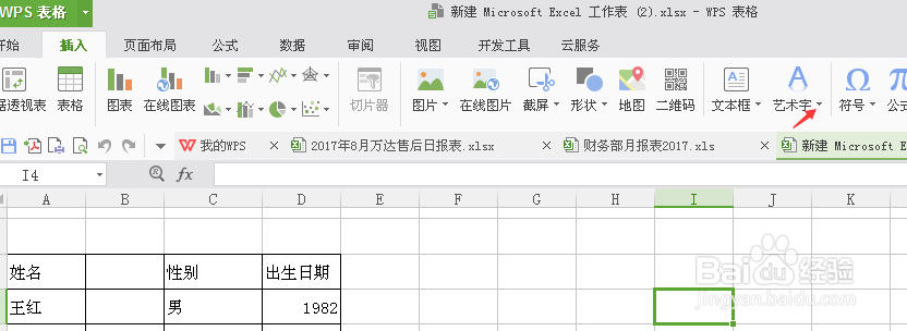 Excel中怎样插入艺术字