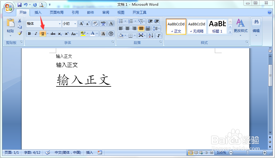 Microsoft Office Word 2007具体用法