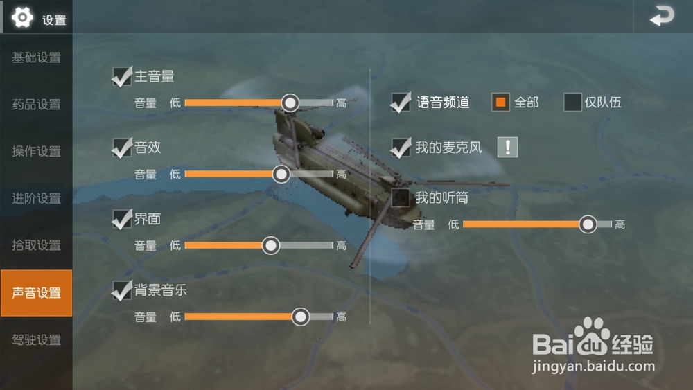 荒野行动声音怎么设置,声音怎么调