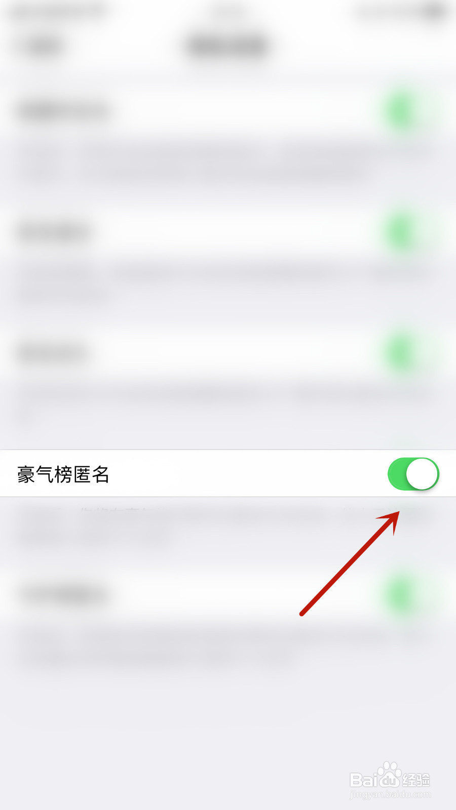 如何打开陌聊豪气榜匿名