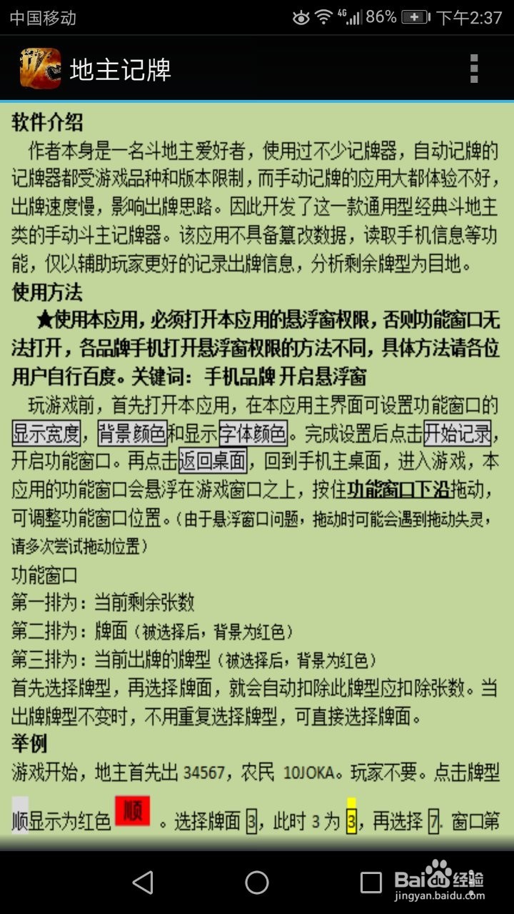 地主记牌的使用