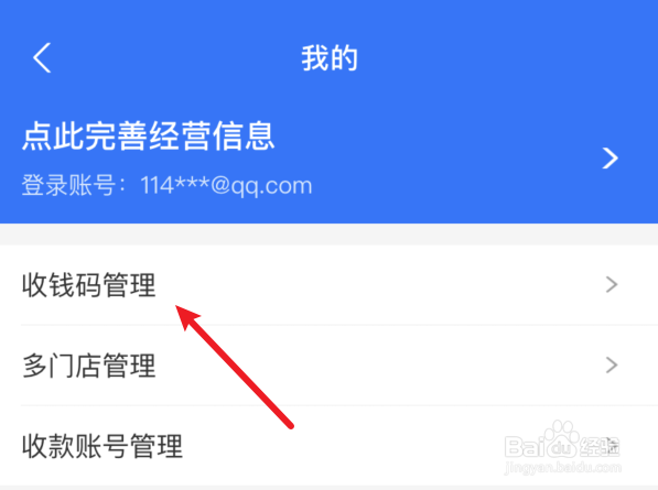 支付宝收款怎么开通花呗收款功能
