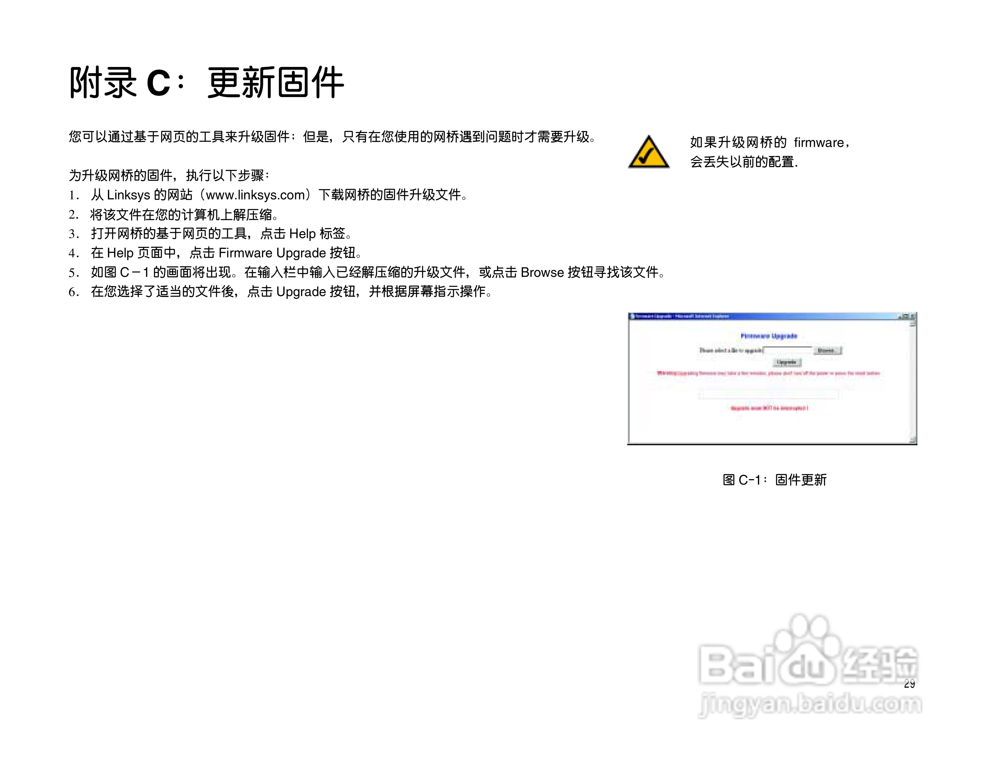 思科交换机WET54G型使用说明书:[4]