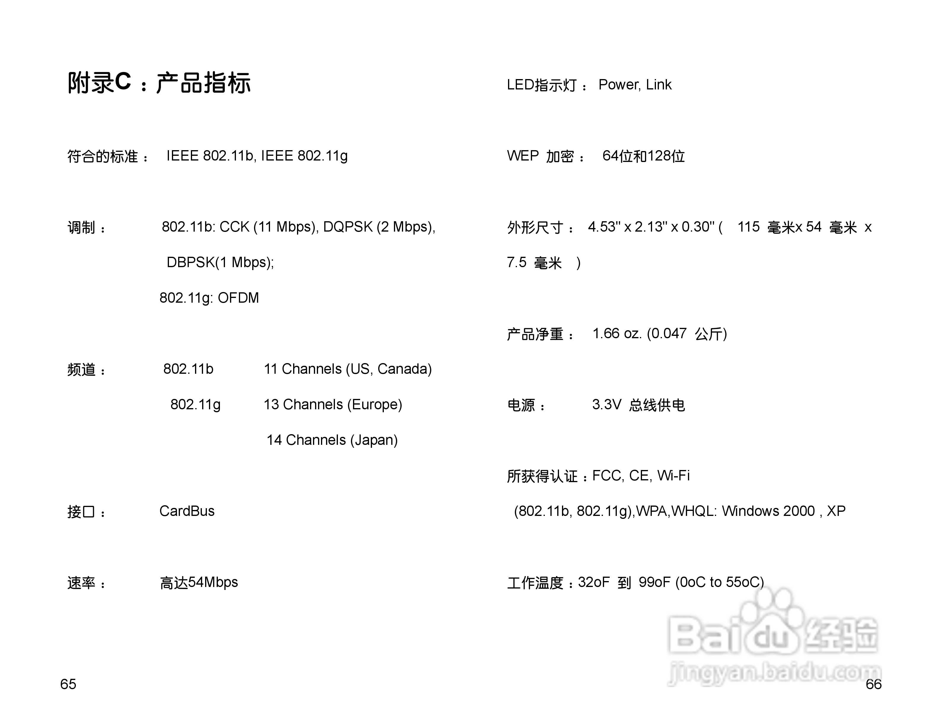 思科交换机WPC54G型使用说明书:[4]