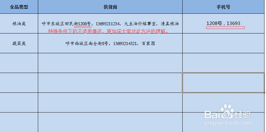 Excle如何利用函数在文字中提取手机号