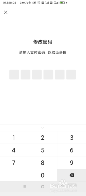 如何修改微信的支付密码