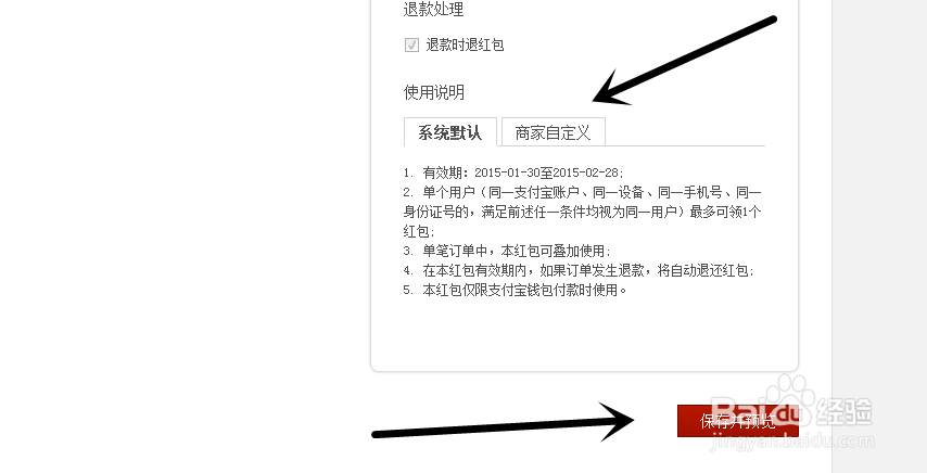 如何在支付宝爱生活服务平台创建红包