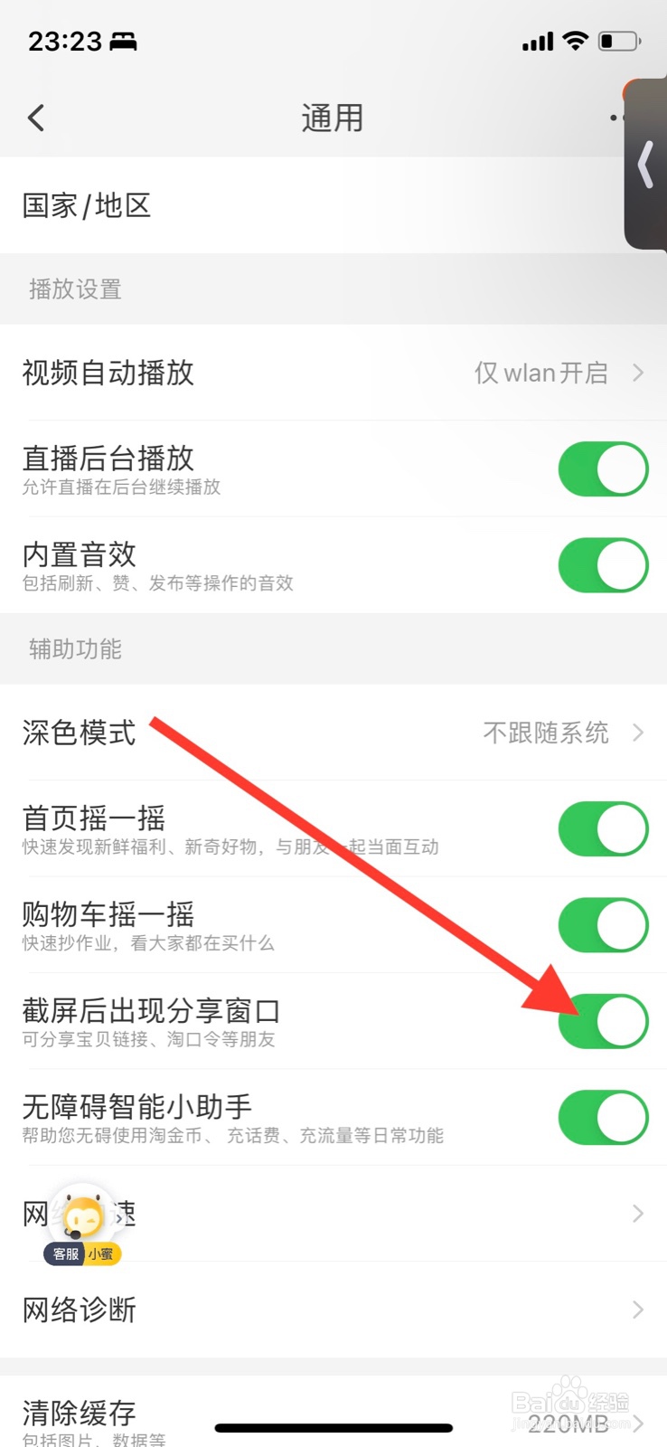 iPhone淘宝关闭“截屏后出现分享窗口”