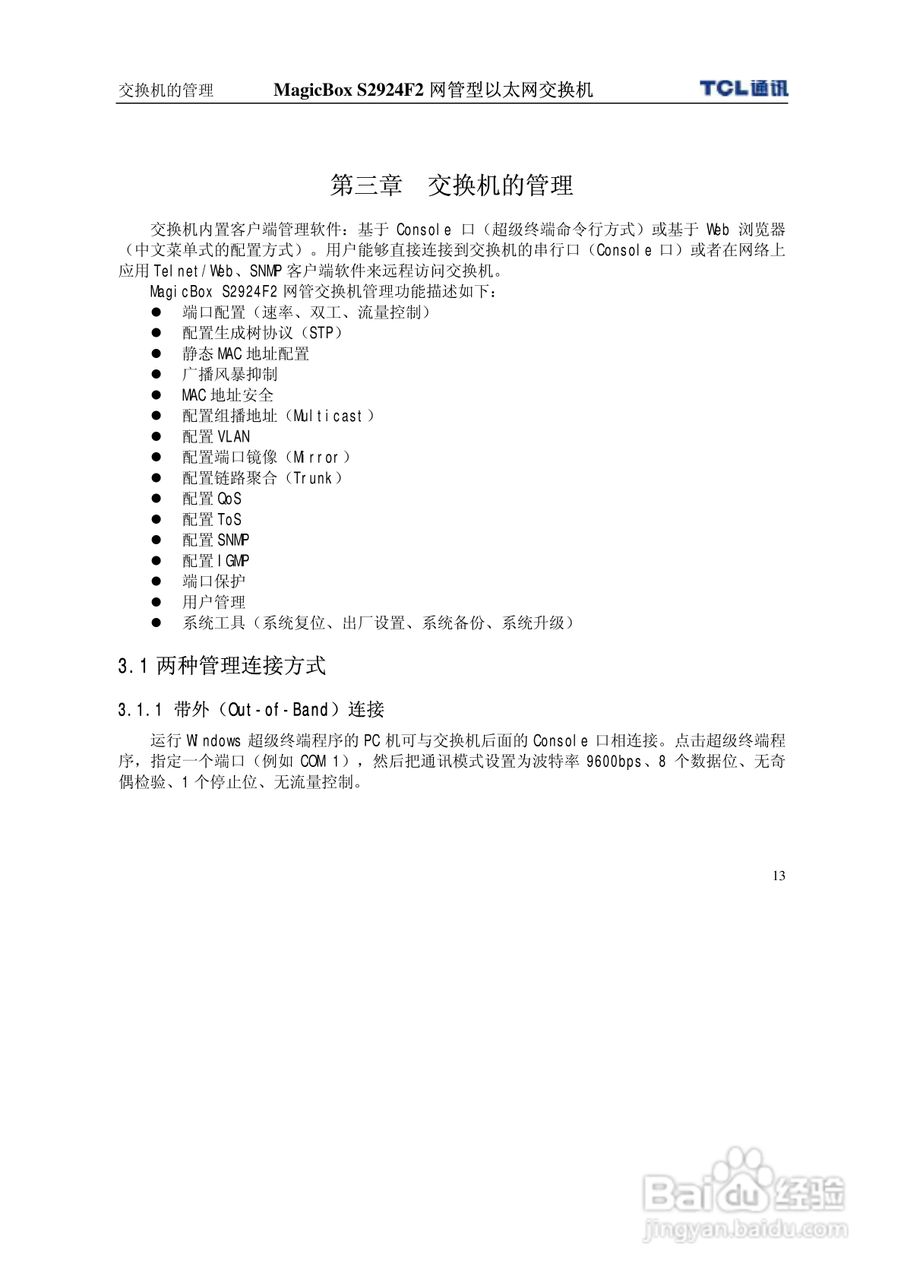 TCL王牌交换机S2924F2型说明书:[2]