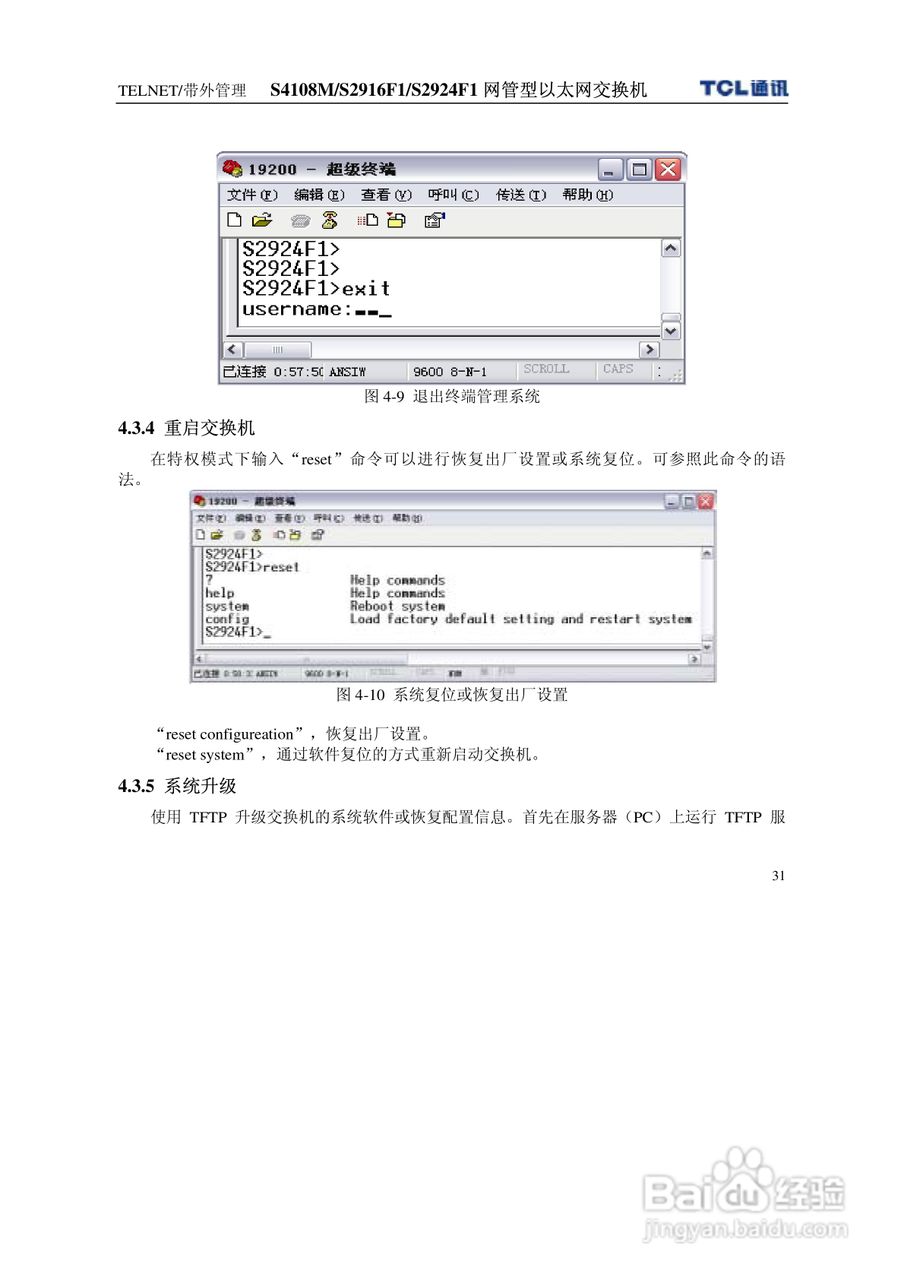 TCL王牌交换机S2916F1型说明书:[4]