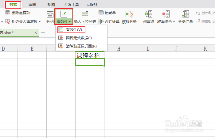 excel怎么设置下拉菜单