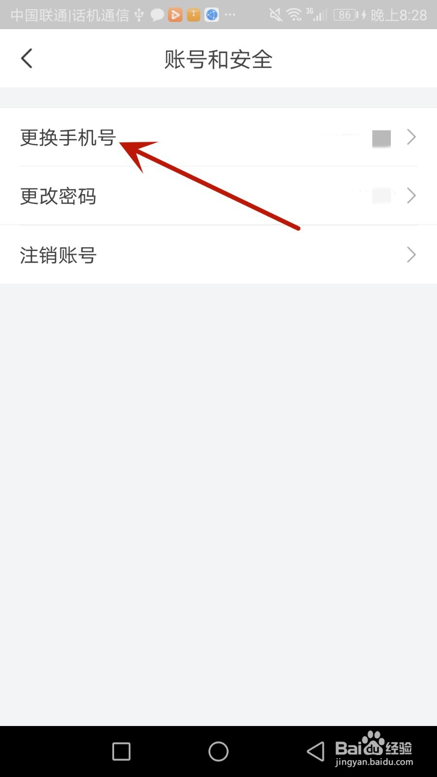 怎么更换副业侠绑定的手机号